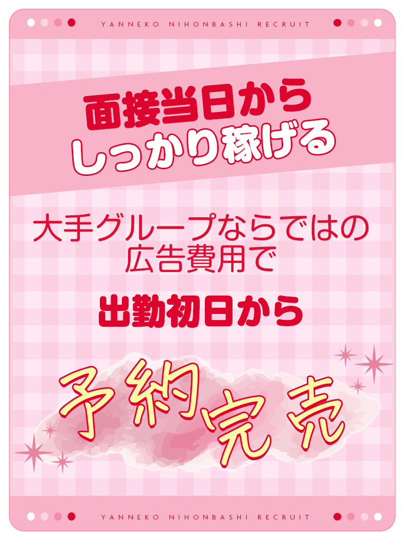 やんちゃな子猫神戸三宮店の待遇画像2