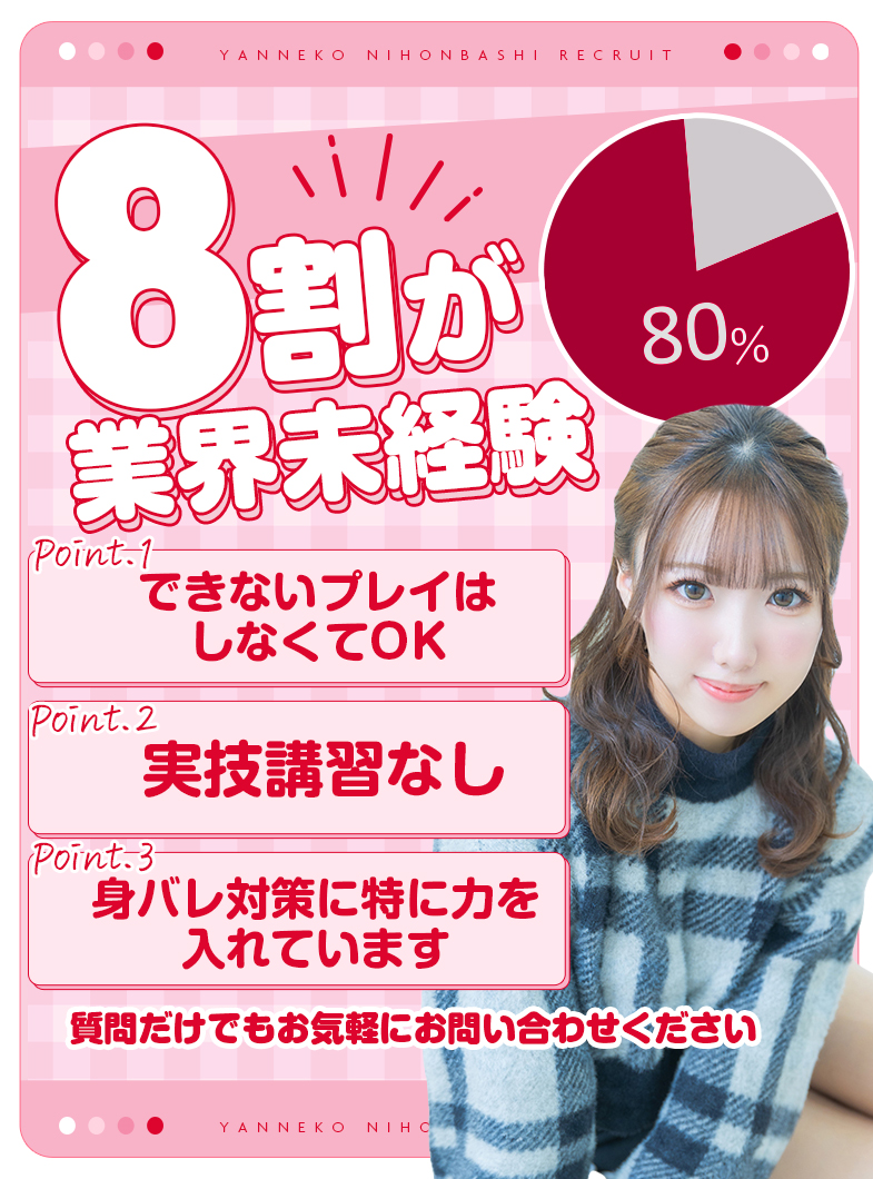 やんちゃな子猫神戸三宮店の待遇画像3