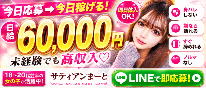 サティアンまーとの求人画像