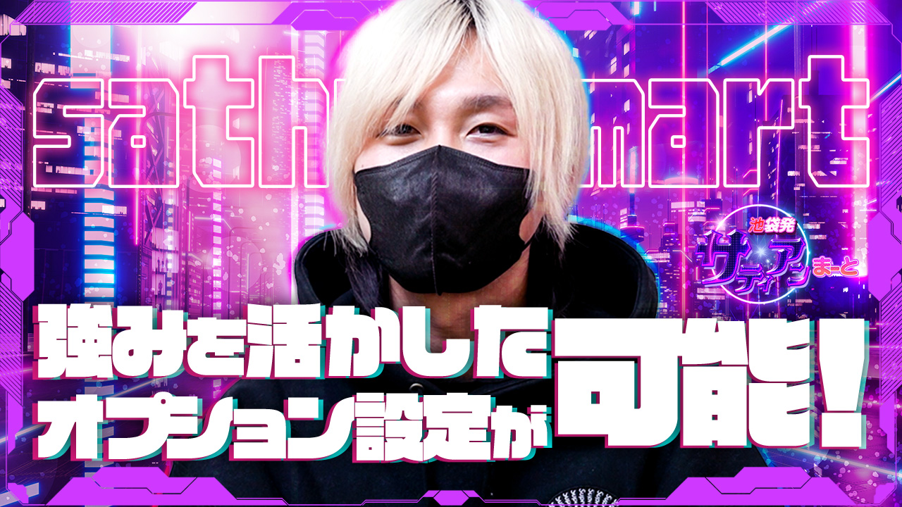 サティアンまーとの求人動画