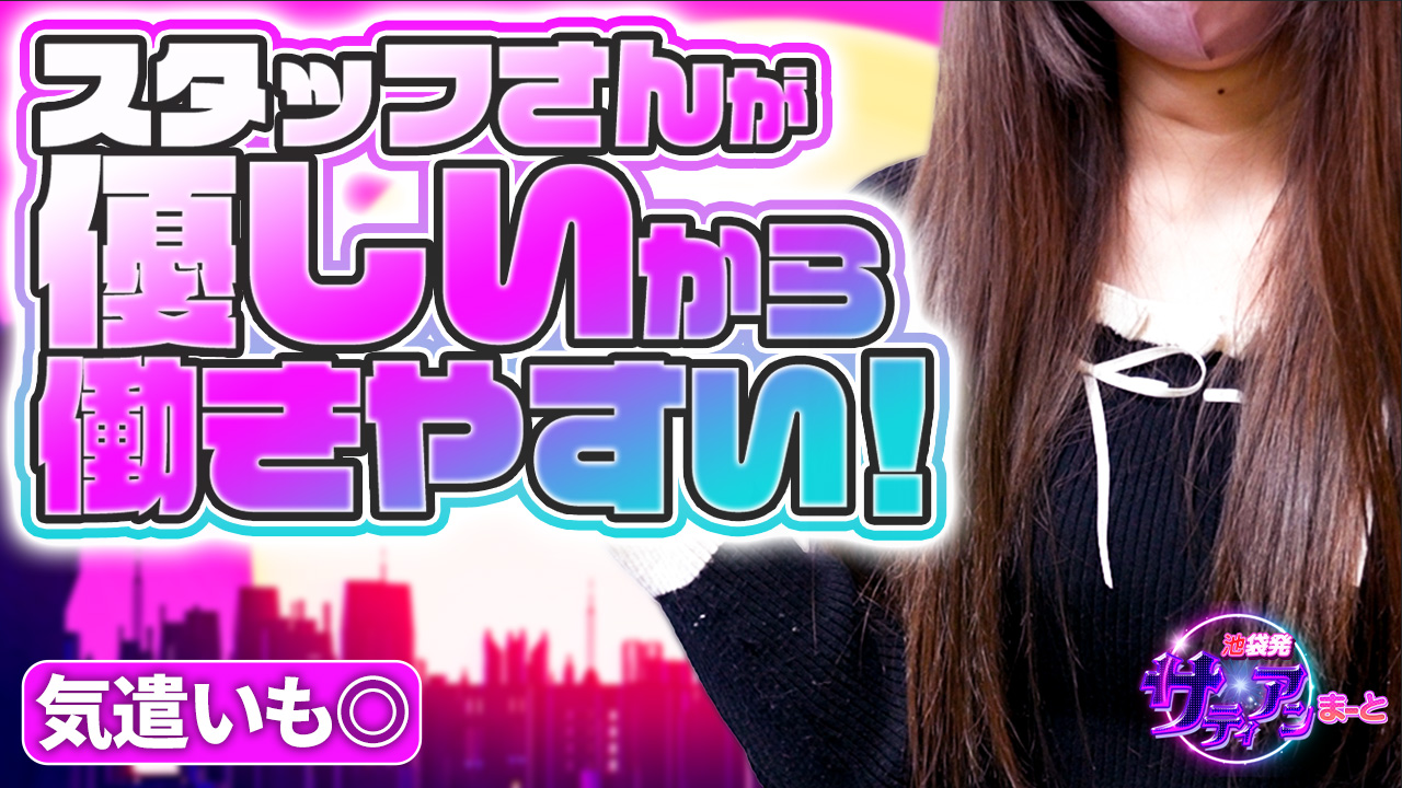 サティアンまーとに在籍する女の子のお仕事紹介動画
