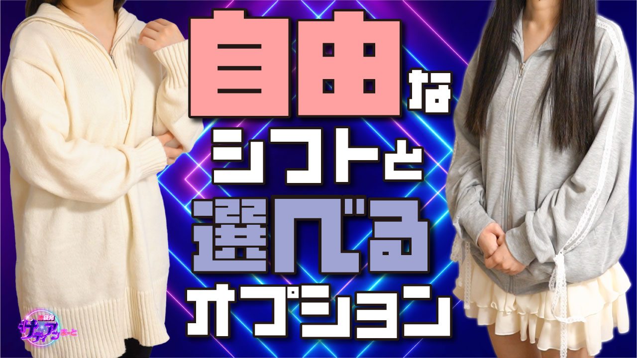 サティアンまーとに在籍する女の子のお仕事紹介動画