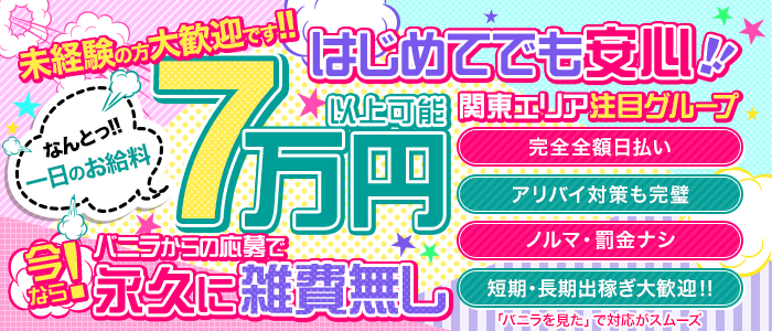 やりすぎさーくる新宿大久保店の出稼ぎ求人画像