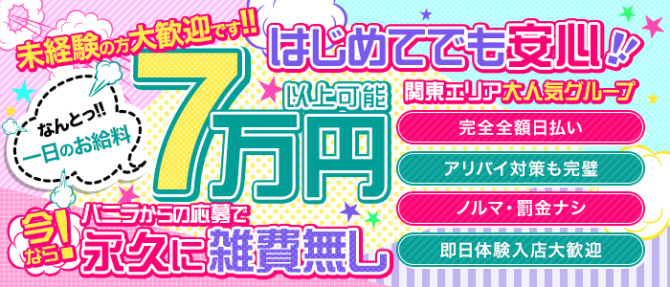 やりすぎさーくる新宿大久保店のぽっちゃり求人画像