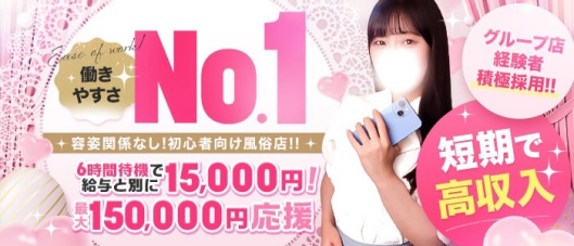 渋谷とある風俗店やりすぎコレクション(渋谷)の求人情報