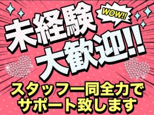 まずはお気軽に面接から♪のアイキャッチ画像