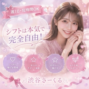 シフトは本気で完全自由！学業や本業と無理なく両立できる理由♪のアイキャッチ画像