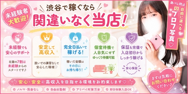 渋谷さーくるの未経験求人画像