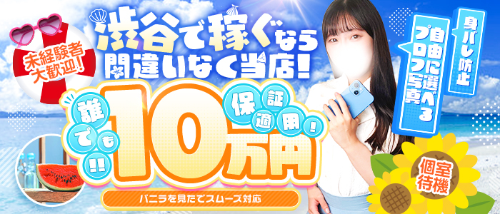 渋谷さーくるのぽっちゃり求人画像