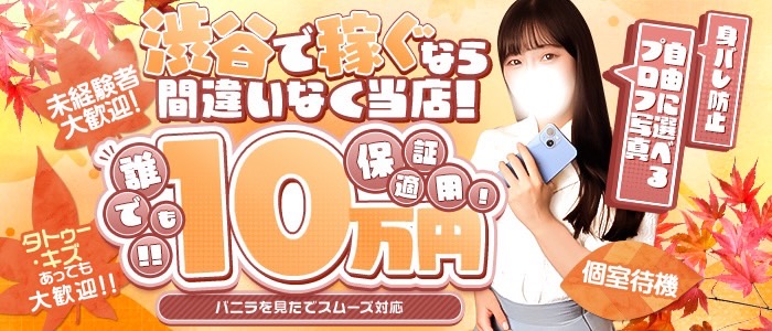 渋谷とある風俗店やりすぎコレクション