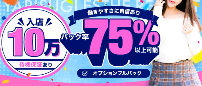 やりすぎエステのぽっちゃり求人画像