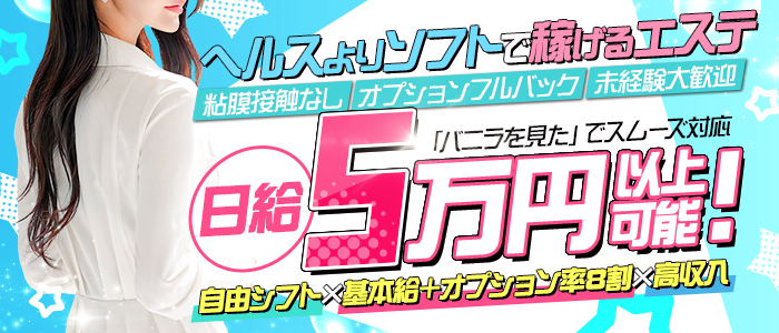 ヤリすぎSPAの求人画像