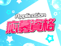 ヤリすぎSPAで働くメリット2