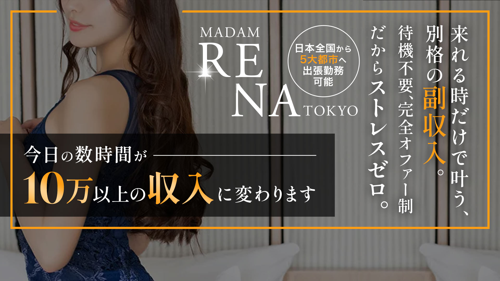 麗奈TOKYOの求人画像