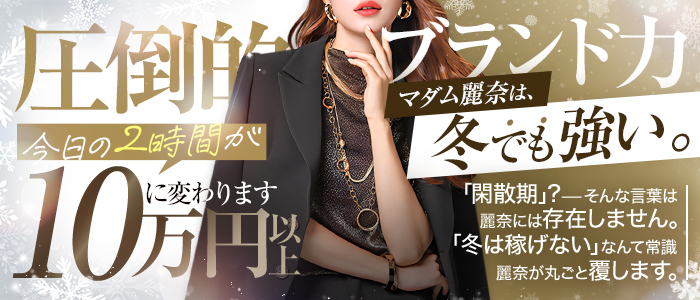 麗奈TOKYOの求人画像