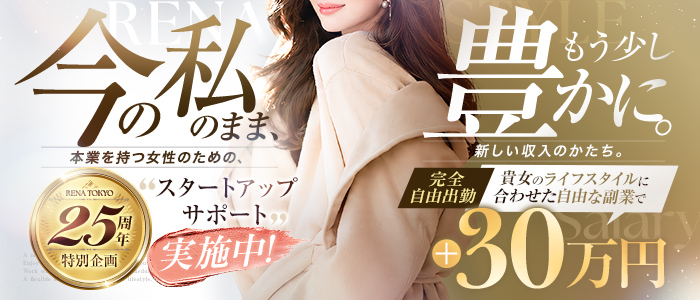 麗奈TOKYOの求人画像