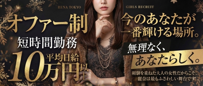 麗奈TOKYOの人妻・熟女求人画像