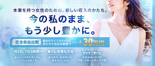 麗奈TOKYO