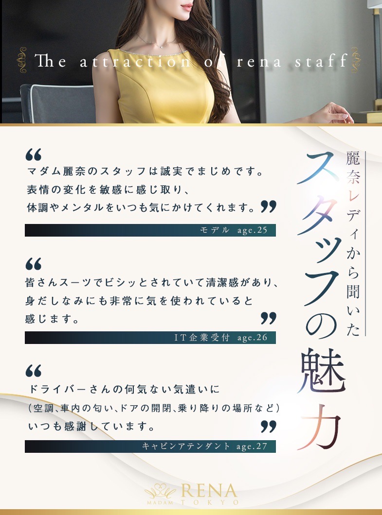 麗奈TOKYOのレディから聞いたスタッフの魅力