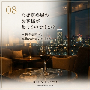 なぜRENA TOKYOには 富裕層のお客様が集まるのですか？のアイキャッチ画像