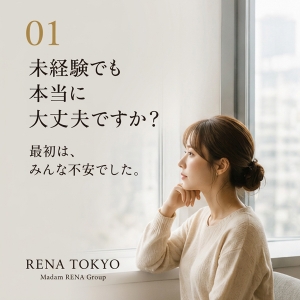 未経験でも、本当に大丈夫ですか？のアイキャッチ画像