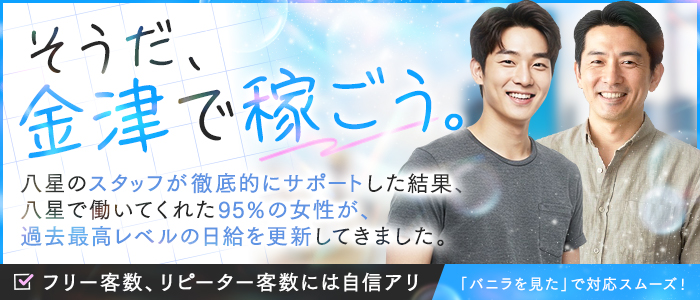 八星の出稼ぎ求人画像