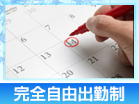 八星で働くメリット1