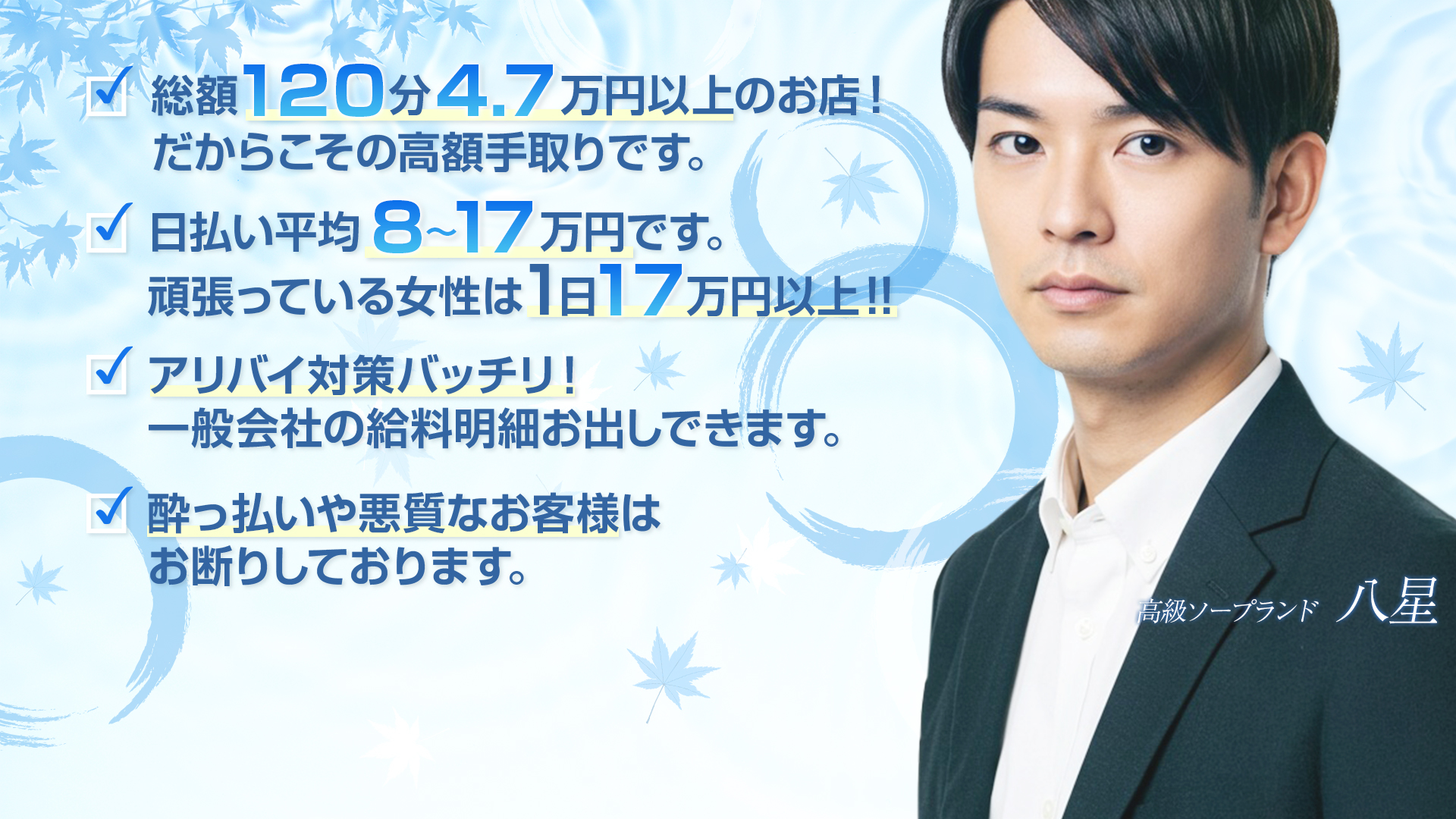 八星の求人画像