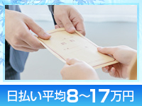 八星で働くメリット3