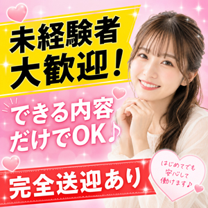「できる内容だけ」でOK♪無理なく始める体験入店の魅力のアイキャッチ画像