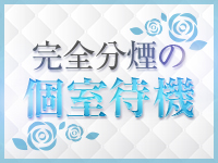 完全個室待機が可能です！