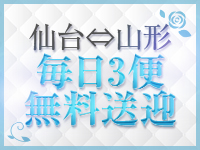 仙台⇆山形毎日送迎！