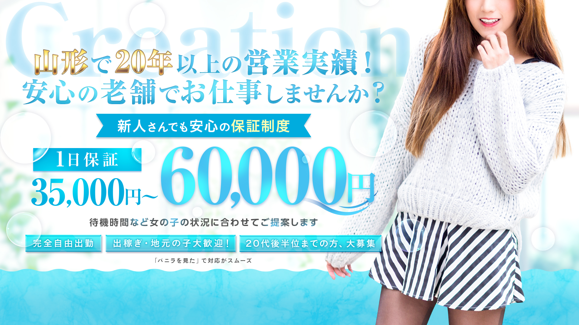 Creation（クリエーション）の求人画像