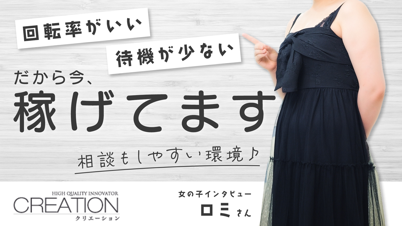 Creation（クリエーション）に在籍する女の子のお仕事紹介動画