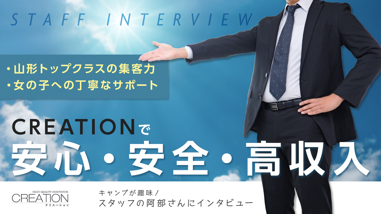 Creation（クリエーション）のスタッフによるお仕事紹介動画