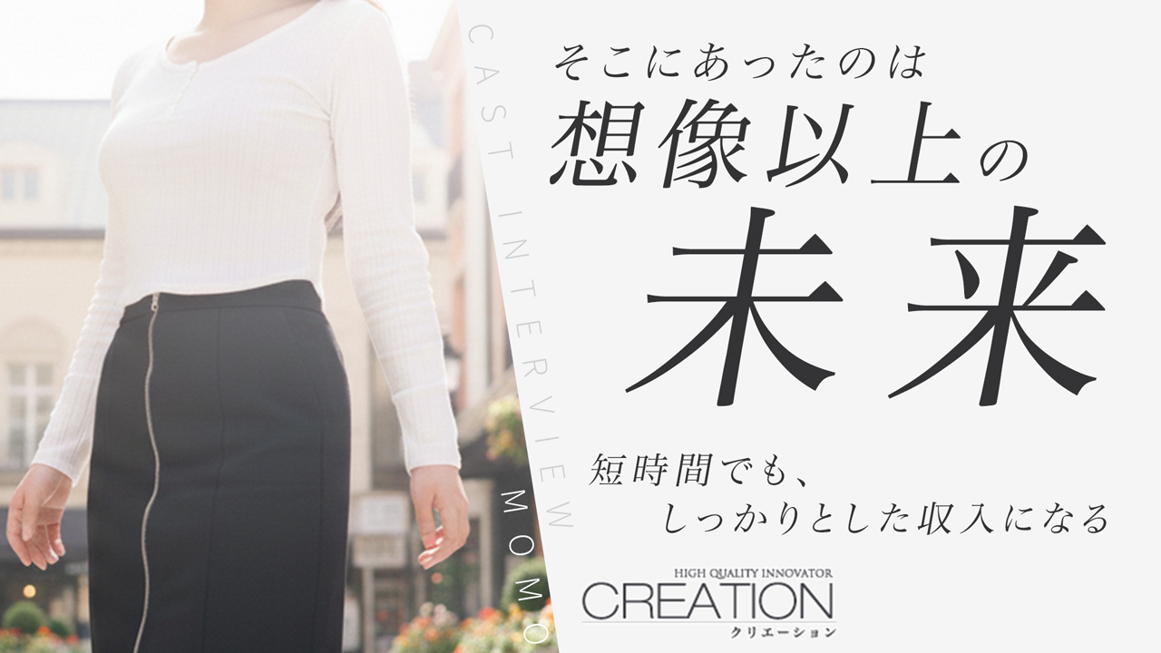 Creation（クリエーション）に在籍する女の子のお仕事紹介動画