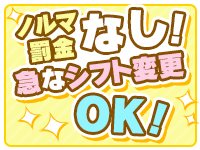 横浜CUTE PLUSで働くメリット6
