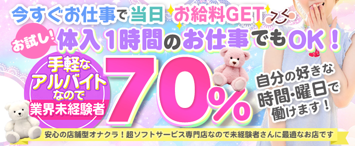 横浜CUTE PLUSの体験入店求人画像
