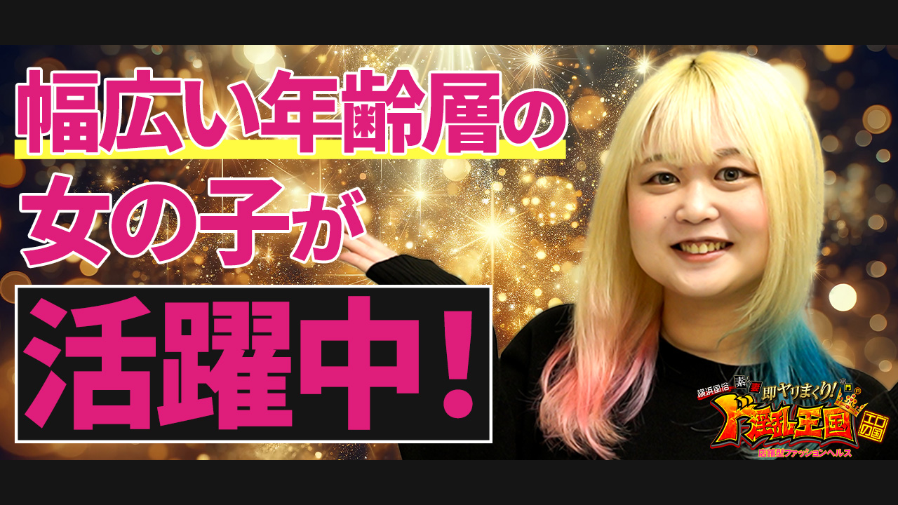 横浜風俗ド淫乱王国のスタッフによるお仕事紹介動画