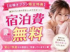宿泊費も無料！