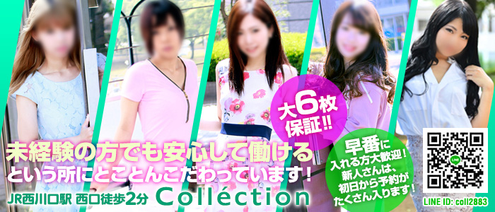 コレクション