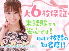 コレクション