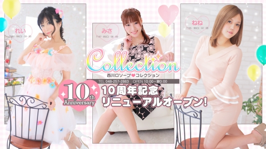 コレクション