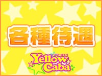 イエローキャバ金山で働くメリット3