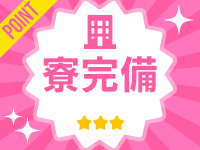 寮費が安い！