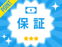 保証特典もご用意!!