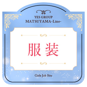 服装についてのアイキャッチ画像