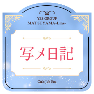 写メ日記について！！のアイキャッチ画像