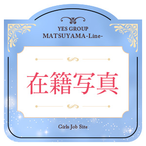 在籍写真についてのアイキャッチ画像