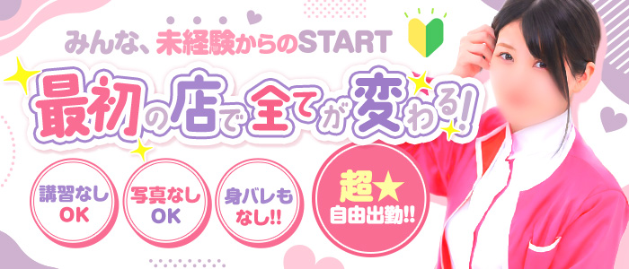 ライン松山店(イエスグループ)の未経験求人画像